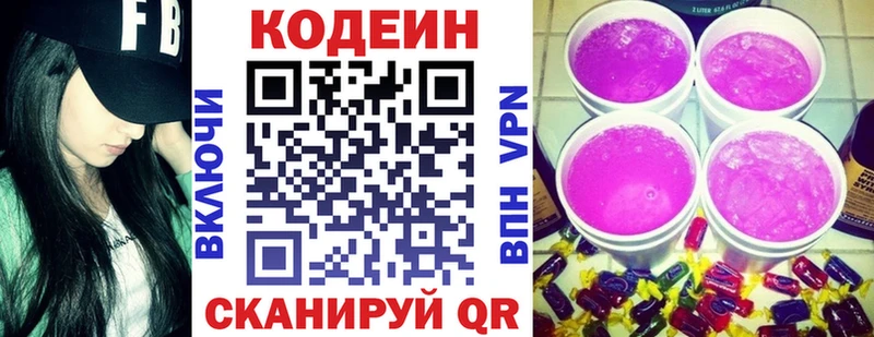 Кодеин Purple Drank  Купить закладки  Красновишерск 